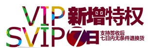 禪城空調(diào)加雪種VIP新增特權(quán)，7日無(wú)條件退貨